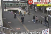 人が行き交う中を…車が“歩行者専用”地下通路に進入　「注意したが無反応」70代女性が運転　神奈川・藤沢市