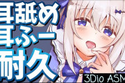 Vtuber You Tubeの性的コンテンツのガイドラインのアウトなものの具体例として「耳をなめる」が明記←下品な言葉もアウトだし随分厳しくなったなｗｗｗ