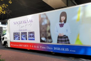 【乃木坂46】街中に乃木坂がたくさん！宣伝費かけてるな！！！