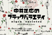 中居正広のブラックバラエティとかいう神番組
