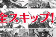 【グラブル】「撃滅戦Pro」が8/16追加！更に11月にはマグナ2のレガリアシリーズにもProが追加され全スキップ可能に