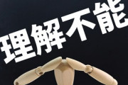 発達障害者が『意味不明な人』になるまでの過程がこちら…