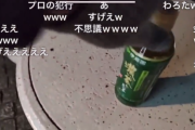 【動画】ニコ生主さん、自販機から無料で飲み物を手に入れる方法を編み出してしまう
