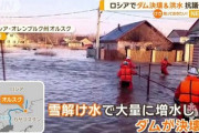 【神風ｷﾀ━(ﾟ∀ﾟ)━!】大洪水でロシアとカザフ10万人超避難、ロシアの主要石油生産地域で非常事態宣言　状況さらに悪化の予想