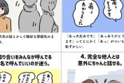 人見知りしか分からないあるある