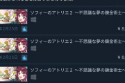 【朗報】ソフィーのアトリエ2さん、まさかのSteamランキング一位に　エルデン消えるｗｗｗｗｗ
