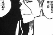【疑問】BLEACHの隊長で一番強いのって誰なの？？？？？