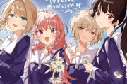 コミック百合姫『きみが死ぬまで恋をしたい』TVアニメ化決定！！　キャストに高橋李依 　日高里菜　瀬戸麻沙美 　石川由依