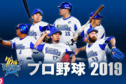 TBSチャンネル2で『横浜DeNAベイスターズBESTセレクション2019』放送決定！