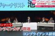 オンラインカジノ問題受け吉本興業が“コンプラ研修”　対面で約700人が参加