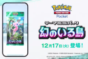 【公式】『ポケポケ』テーマ拡張パック「幻のいる島」