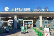 【パンダ外交終了か】日本からパンダはゼロに？　上野動物園「パンダ返還期限」まであと3カ月　担当者「延長の動きはない」