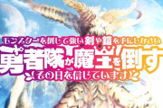 遂にゲームまで「なろう化」してしまうｗｗｗ