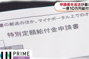 【激昂】女さん「名前書くとこ男が先なんだねぇ…ふぅん…」→10万円申請書にブチギレｗｗｗｗｗｗｗ
