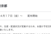 【悲報】アベノマスクさん、閣議決定から1ヶ月経つのにまだ東京以外で配布開始日が決まらない……