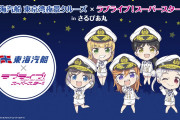 【朗報】東海汽船 東京湾夜景クルーズと「ラブライブ！スーパースター!!」のコラボが決定！！【Liella!】