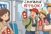 中国人観光客が「日本旅行が快適になる」とヘルプマークを悪用【タイ人の反応】