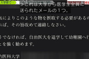 【悲報】自治医大生さん、寮に軟禁された挙句差し入れを求めてブチギレられてしまう