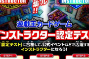【遊戯王】遊戯王インストラクターって金になんのけ？🤔