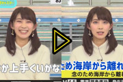 【動画】日本の美人お天気キャスターのプロ意識がすごいと話題に（海外の反応）