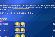 【ポケモンGO】webストアのブラックフライデーセール、ポケコインが2倍