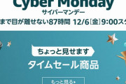 Amazonサイバーマンデー、PS4バラマキセール実施ｗｗｗｗ