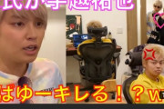 【悲報】手越祐也さん、よく分からないYouTuberとコラボしてしまう