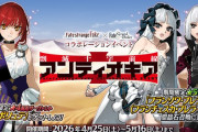【FGO】剽滅十字前線 アンティオキアPU2あるのないの？どっちなんだい