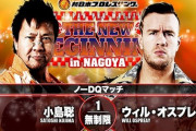 ノーDQマッチ 小島聡vsウィル・オスプレイ「THE NEW BEGINNING in NAGOYA」
