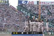 高校野球決勝　神奈川県代表の慶応が１０７年ぶり二度目の甲子園優勝！！