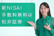 【悲報】「新NISA」、いまだに国民の65%がやってない