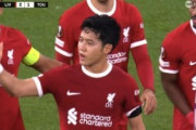 外国人「おめでとう」遠藤航、リバプール初ゴール！現地サポから称賛殺到！【海外の反応】