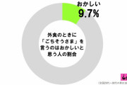 マツコ、店員に「ごちそうさま」を言わない人に違和感 「なんか…」