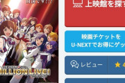 【朗報】アニメミリオンライブ鬼滅よろしくお子様人気爆発する可能性が出てきたのう。 出そうと思えば無限列車もあるし