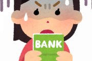 【悲報】「住信ＳＢＩネット銀行」でシステムトラブル