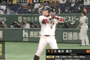 亀井善行(39).211 2本 OPS.594←ほーん、ええやん