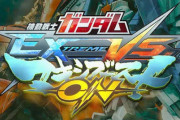 【今週発売ゲーム】『機動戦士ガンダムEXVSMBON』『ルートフィルム』他、7月27日～8月2日発売タイトルまとめ！