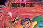 3大最終回が完璧だった漫画｢遊☆戯☆王｣｢うしおととら｣｢ぼくらの｣に決まる