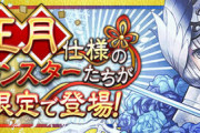 【パズドラ】お正月ガチャで気になったキャラたち