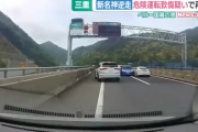 【三重】新名神高速を逆走　ペルー国籍の男を危険運転致傷の疑いで再逮捕