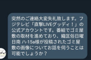 【悲報】フジテレビさん、ゲームのスクショに取材申し込みをしてしまう