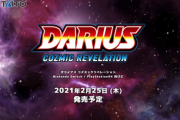 【朗報】Switch/PS4「ダライアス コズミックリベレーション」、2021年2月25日に発売決定！！