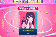 【maimai】(26/02/13)楽曲が1曲追加！ 追加楽曲に「ラプラスショコラ」が登場！！