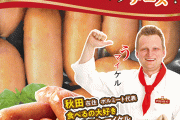 タベルスキ・ウマイケル（本名）さんのソーセージが謎の大ブームｗｗｗｗｗｗ