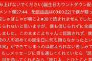 【画像】5万スパチャを無視されたバチャ豚さん、咽び泣きながら追いスパチャ