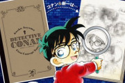 漫画「名探偵コナン」第105巻が予約開始！特装版は史上初公開・キャラ初期設定ノート付き