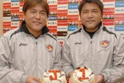 手倉森浩さんのサッカースクール運営会社破産　J2ベガルタ元コーチ