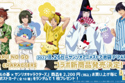 「ヒカルの碁×サンリオキャラクターズ」夢のコラボ！塔矢アキラはタキシードサムとペア◎