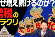 【終国】岸田首相「すまん、みんなの生活キツイやろうけど消費税の引き下げは考えてないで」←これ?
