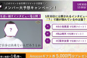 明日はあのメンバーが登場！櫻坂46「サマナーズウォー」特別インタビューメンバー予想キャンペーン第3弾ツイートが公開中